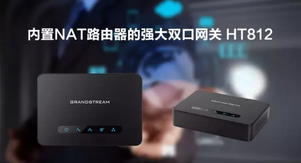 潮流网络HT812型双口语音网关重磅发布