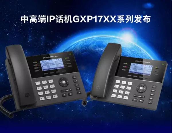 潮流网络GXP1780/GXP1782/GXP1760中高端IP话机上市