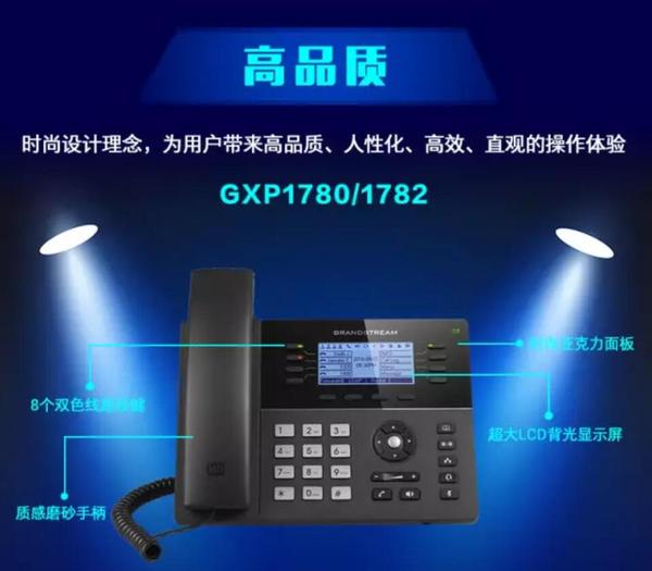 潮流网络GXP1780/GXP1782/GXP1760中高端IP话机上市