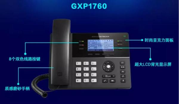 潮流网络GXP1780/GXP1782/GXP1760中高端IP话机上市
