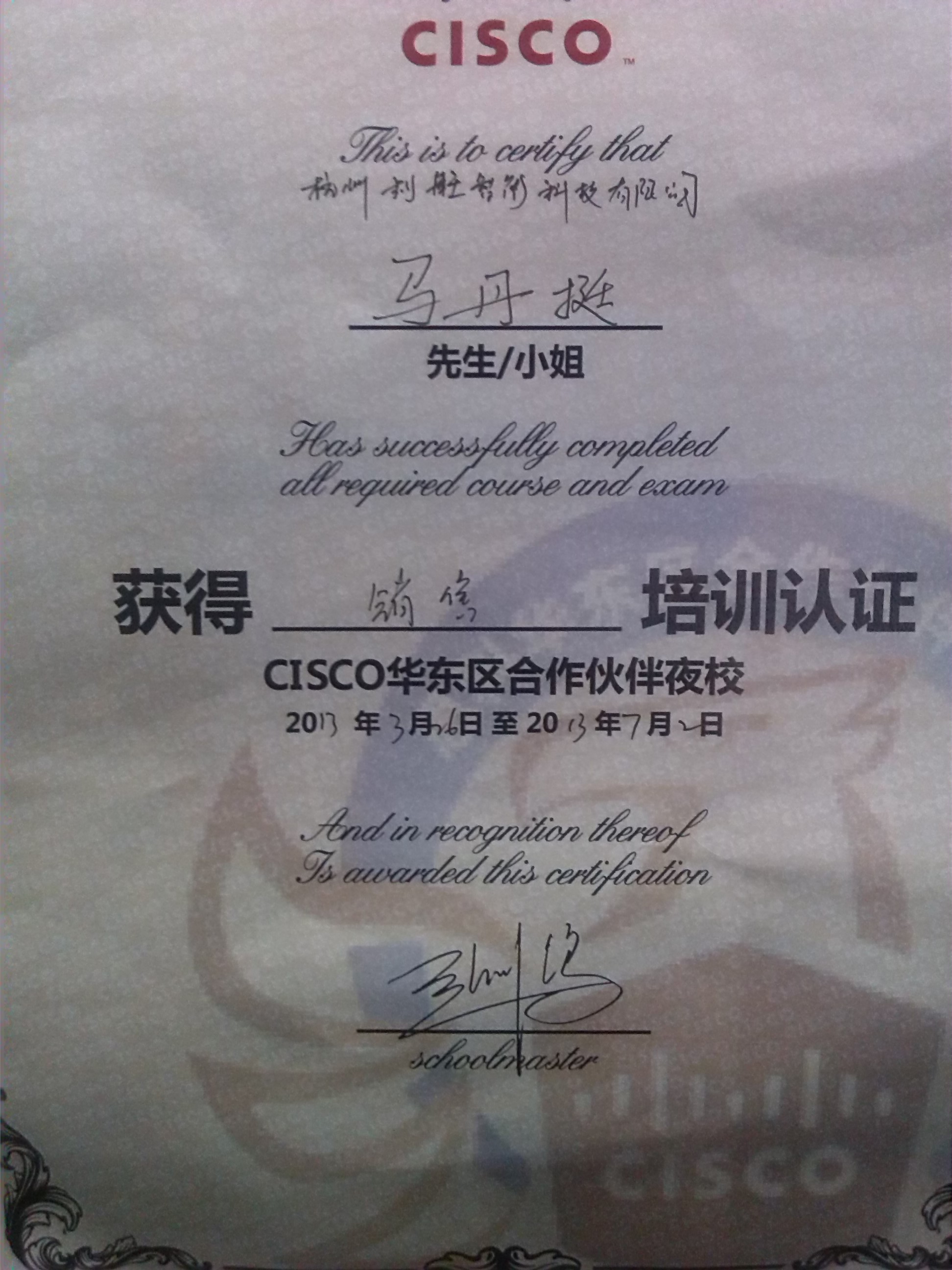 CISCO思科高清视频会议认证证书