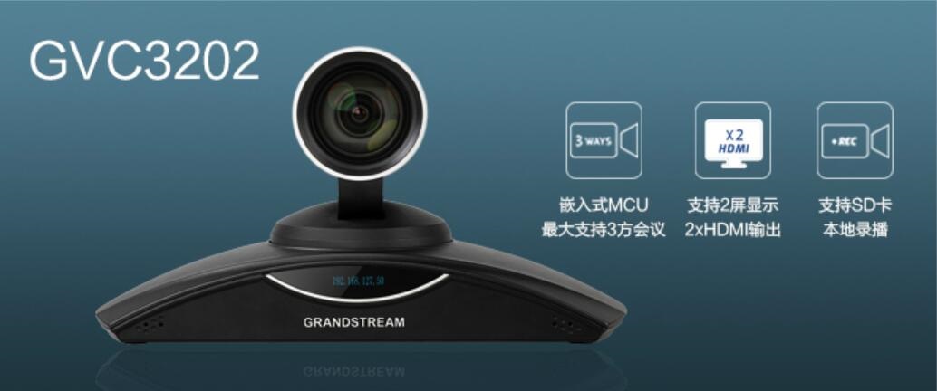 GVC3202潮流网络Grandstream全高清视频会议终端