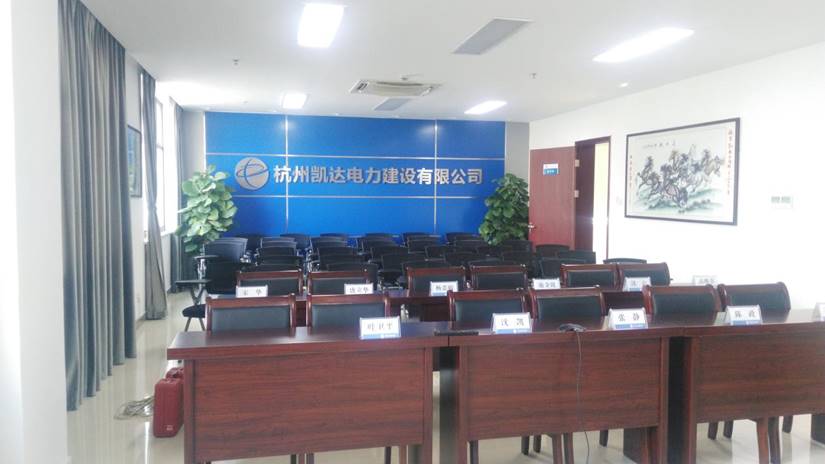 杭州凯达电力建设有限公司智能视频会议室项目
