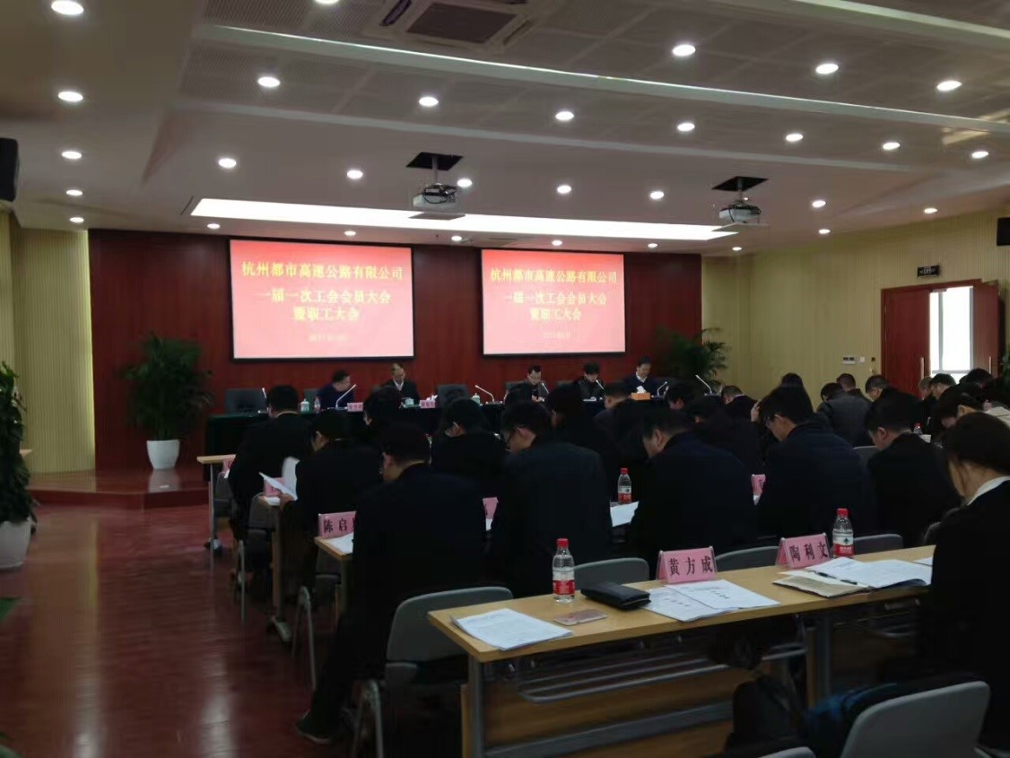 杭州都市高速公路有限公司智能会议室系统项目