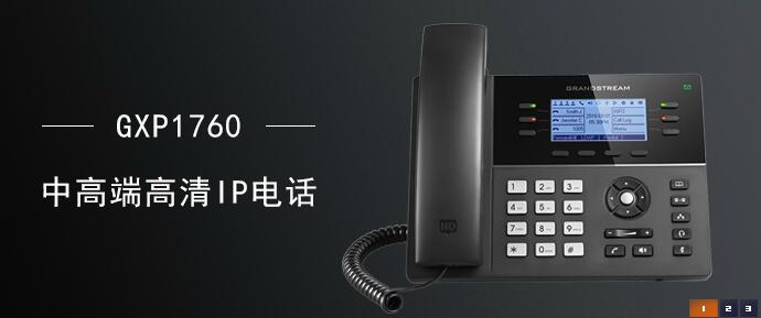 GXP1760 IP电话