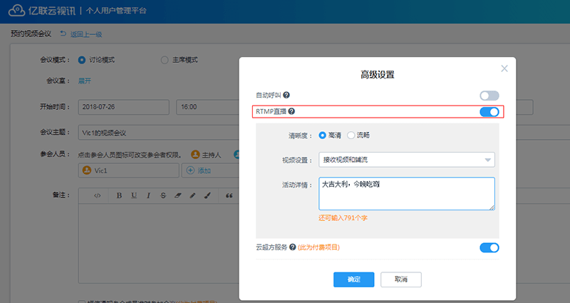 什么是RTMP企业直播？