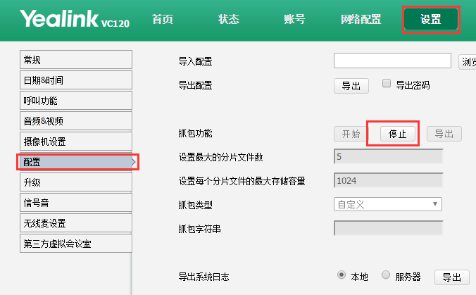 视频会议系统如何抓包