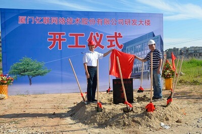 亿联开工建设全球研发中心