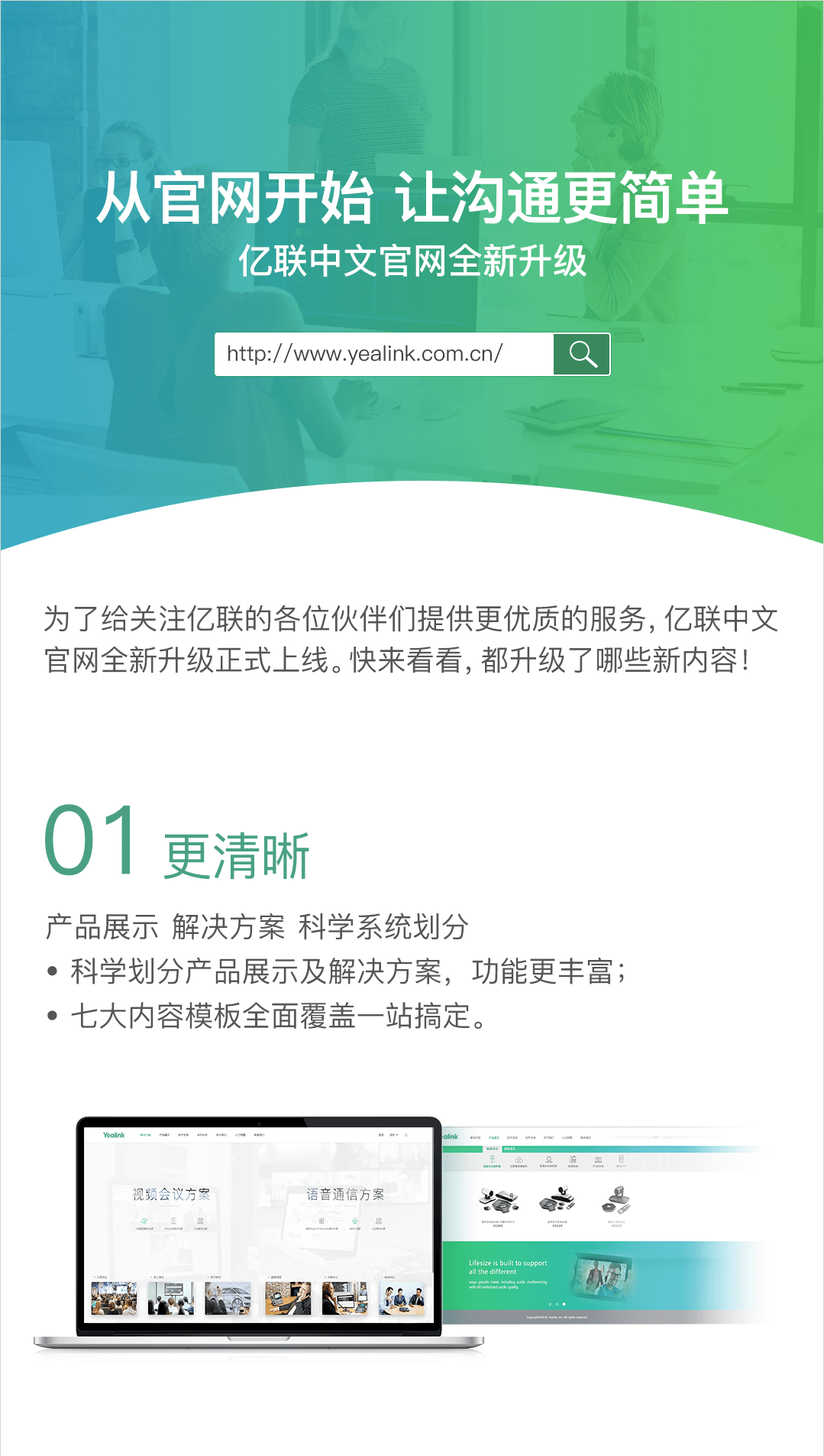  从官网开始 让沟通更简单 