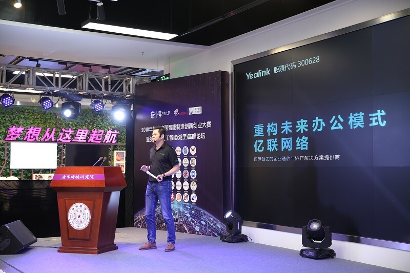 亿联网络携亿联视频会议新品亮相2018第三届创客中国智能制造创新创业大赛
