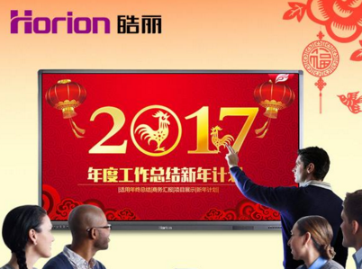 皓丽会议平板，您的新年开会神器