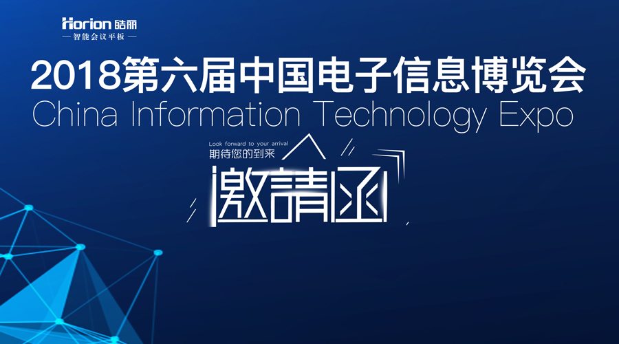 皓丽新品M2旗舰新机，与您相约CITE中国电子信息博览会