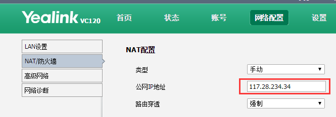 视频会议H323 NAT功能配置场景解决方案