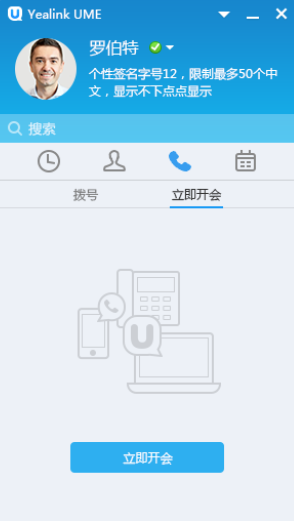 亿联视频会议系统普通用户功能