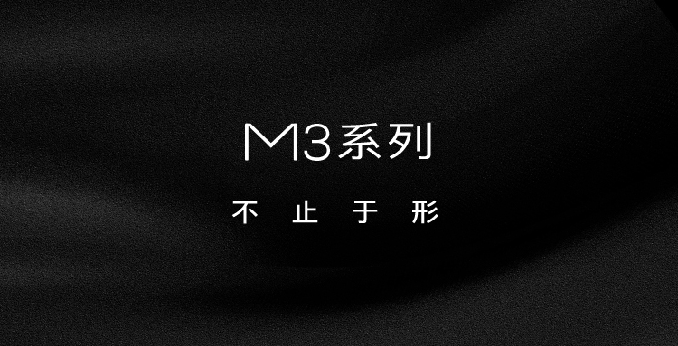 皓丽新品M3  ▏超级五观