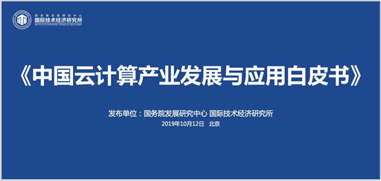 《中国云产业发展白皮书》发布， 5G+云+AI”是重要引擎