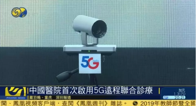 中国医院5G远程诊疗