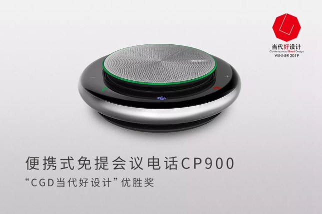 亿联便携式桌面话机CP900