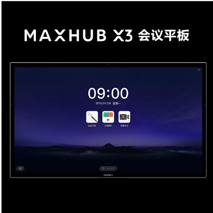 MAXHUB视频会议设备，用科技颠覆传统管理方式