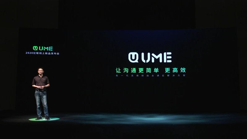 智能沟通，高效工作丨亿联网络发布融合通信新品UME及第三代终端MeetingEye400/MeetingEye600