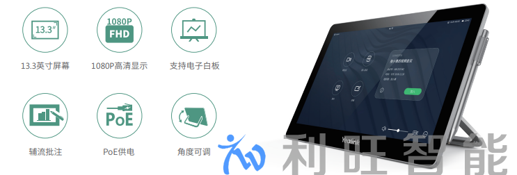 亿联网络 Yealink, CTP20,协作触控平板,