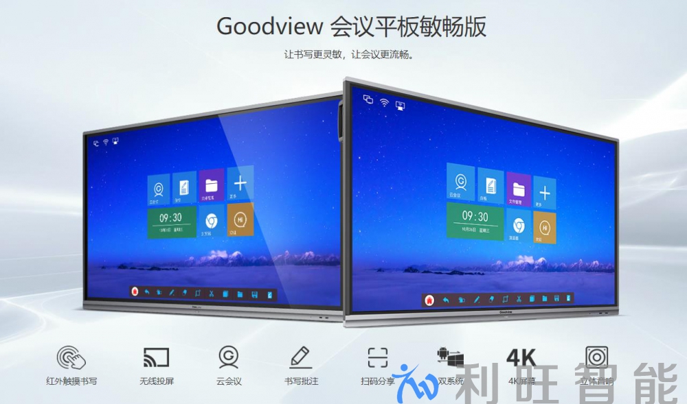 华立科技股份有限公司采用Goodview 会议平板敏畅版GM75L1