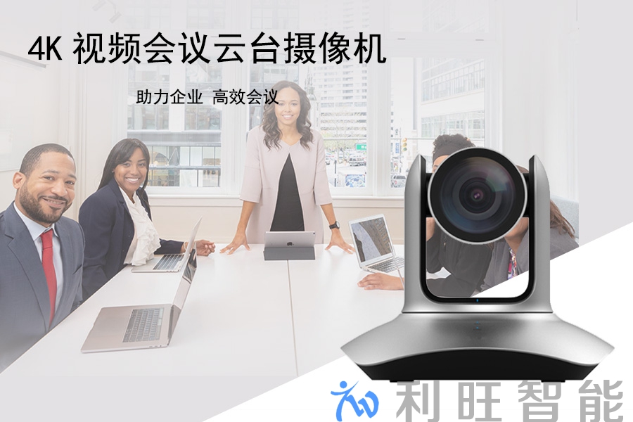 FARCOM会议摄像机在浙江白马苏州分公司项目中使用