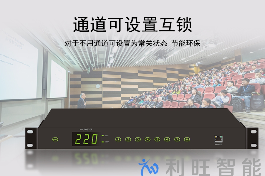 电源管理器KTM-SPM-813在万向精工会议室项目的运用之一