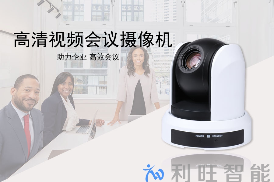 远通视频会议摄像机FCJ-VCC-FHD10U 在万向精工会议室项目的运用之一