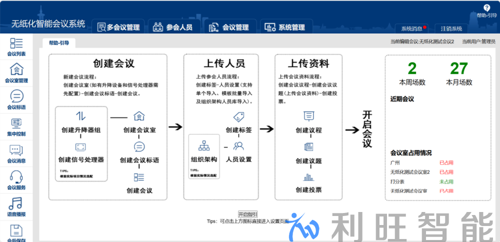无纸化会议服务器后台