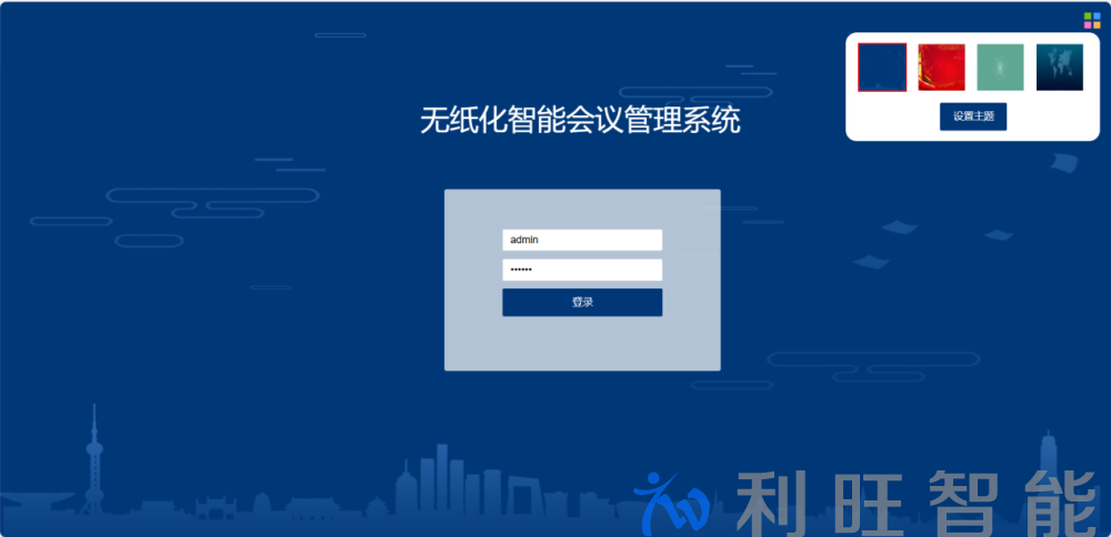 无纸化会议服务器后台