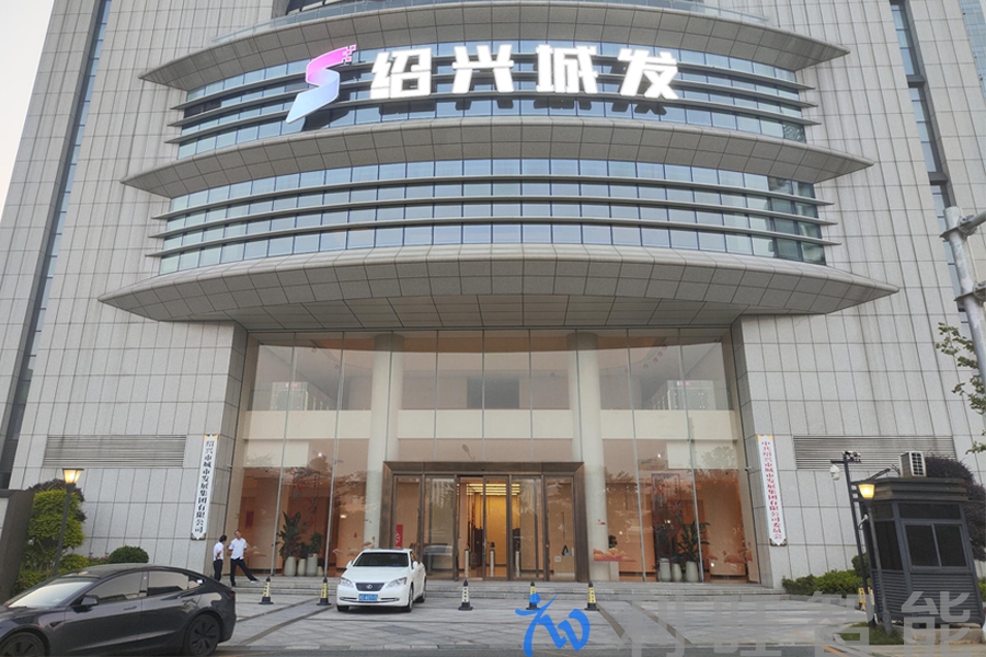 Kuntong品牌视频会议无纸化会议系统在绍兴城发集团的应用