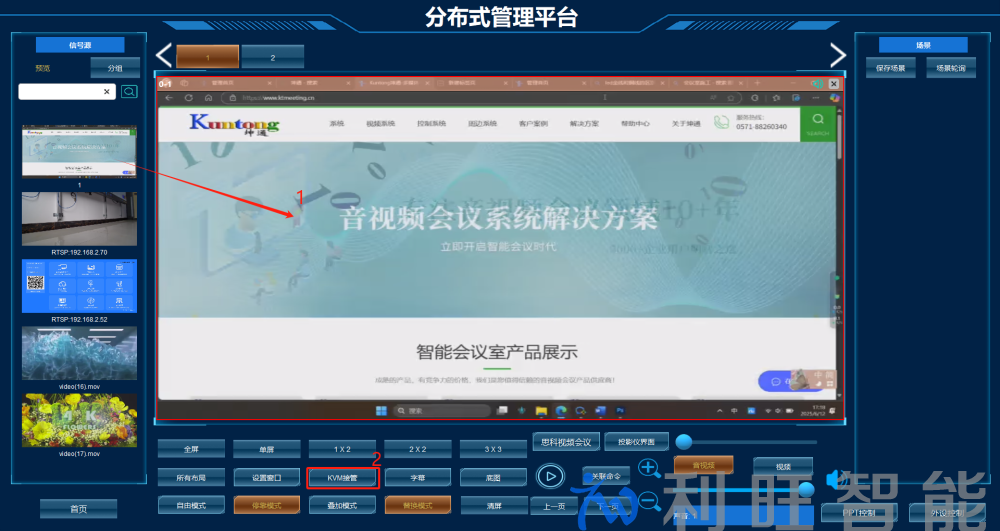 Kuntong坤通分布式管理平台操作界面