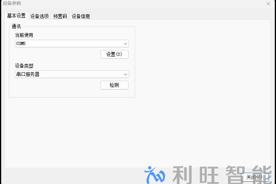 中控开发系统程序设备参数基本设置图