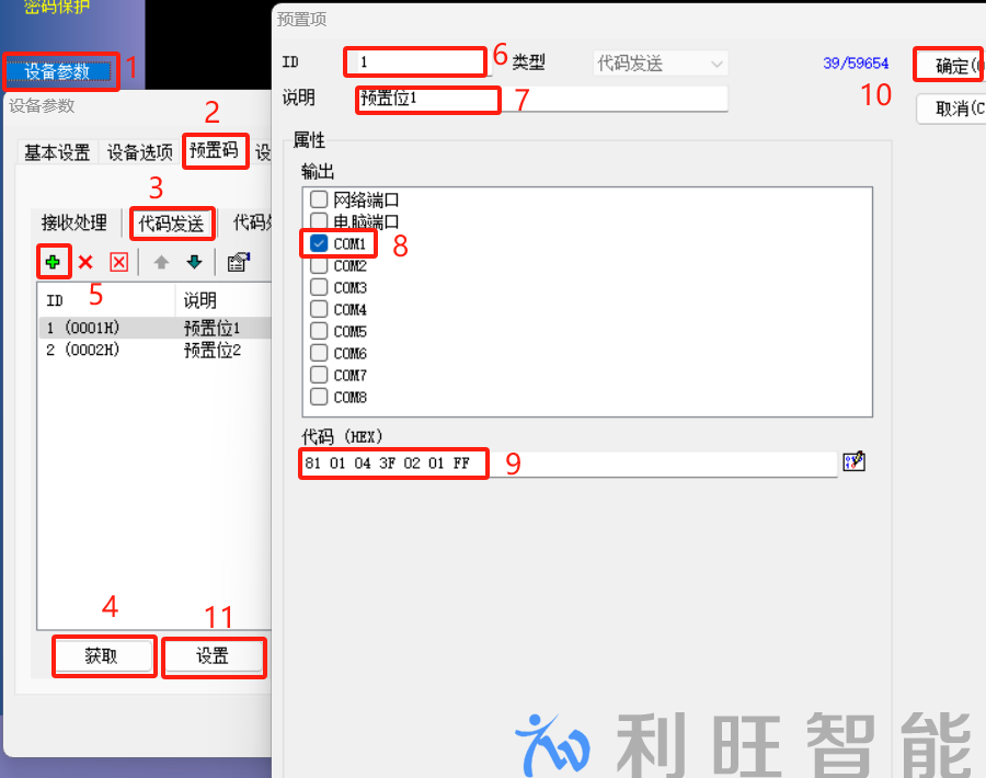 实际中控主机代码发送步骤2