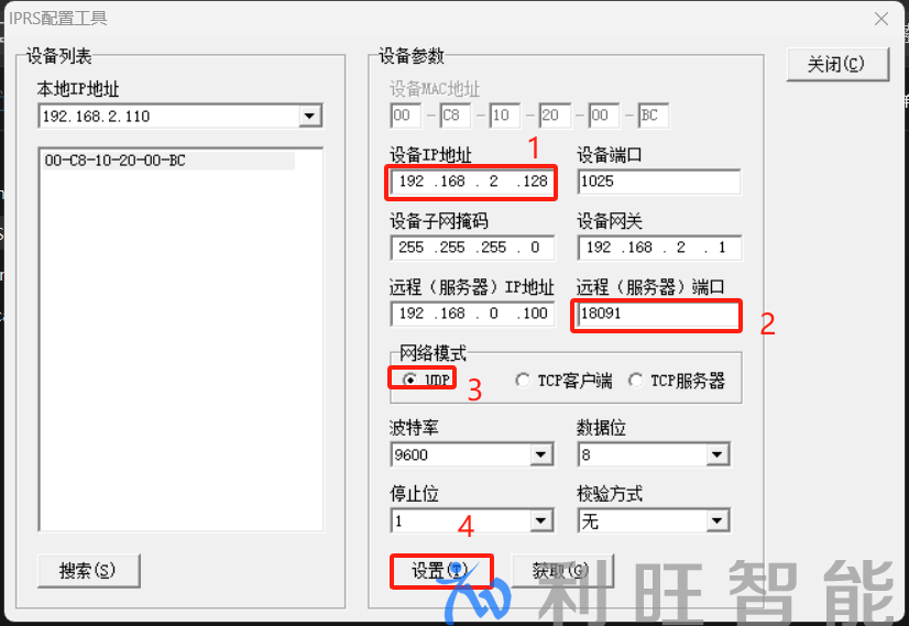 设置中控主机IP和UDP通信端口页面步骤1