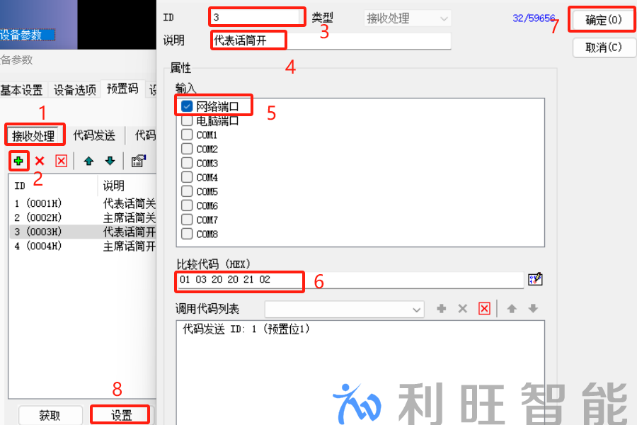 　实现中控主机接收处理步骤3
