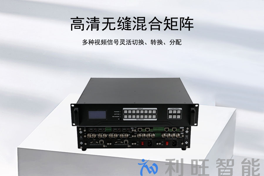 高清无缝混合矩阵多视频信号切换