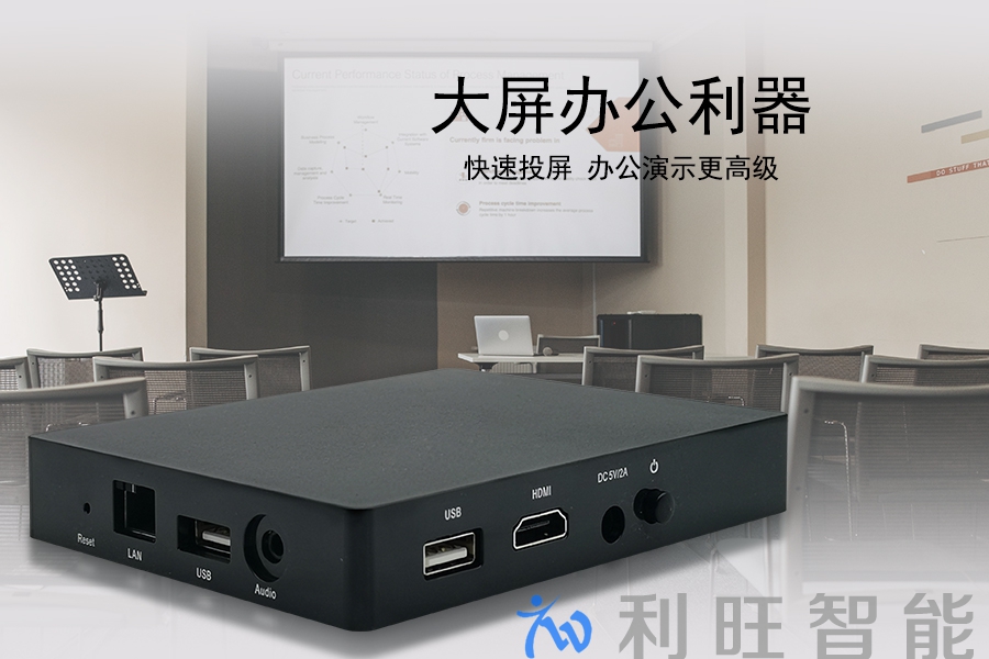 必捷BJ60S企业级无线投屏大屏办公利器