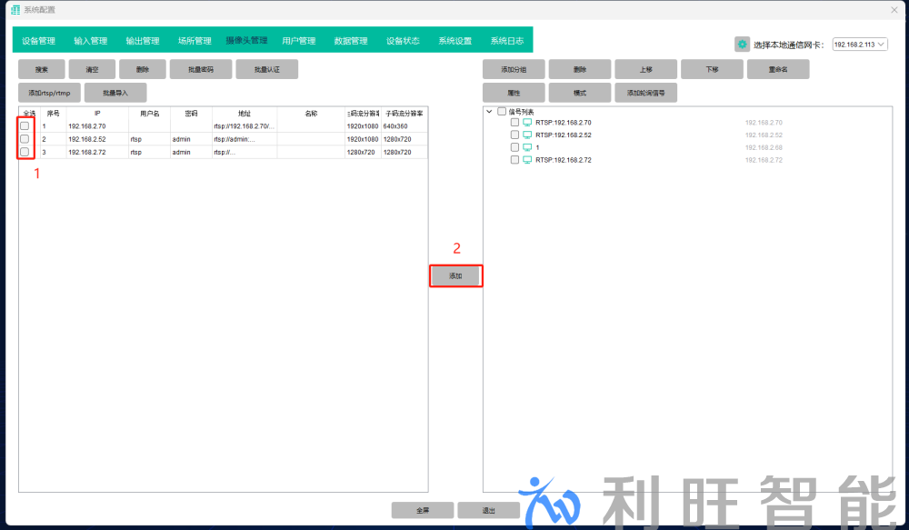 检查网络流是否已添加到信号列表界面
