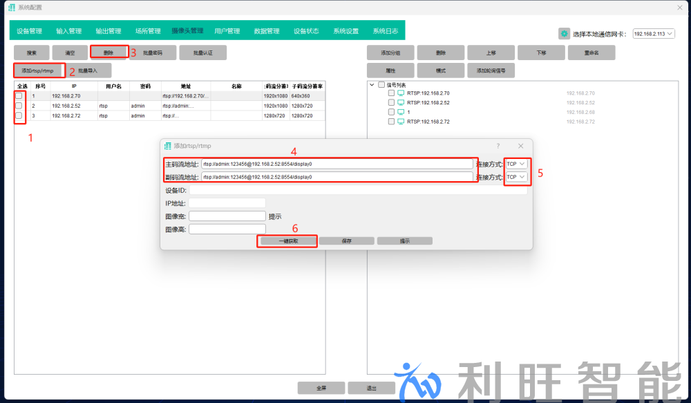 重新添加网络流界面