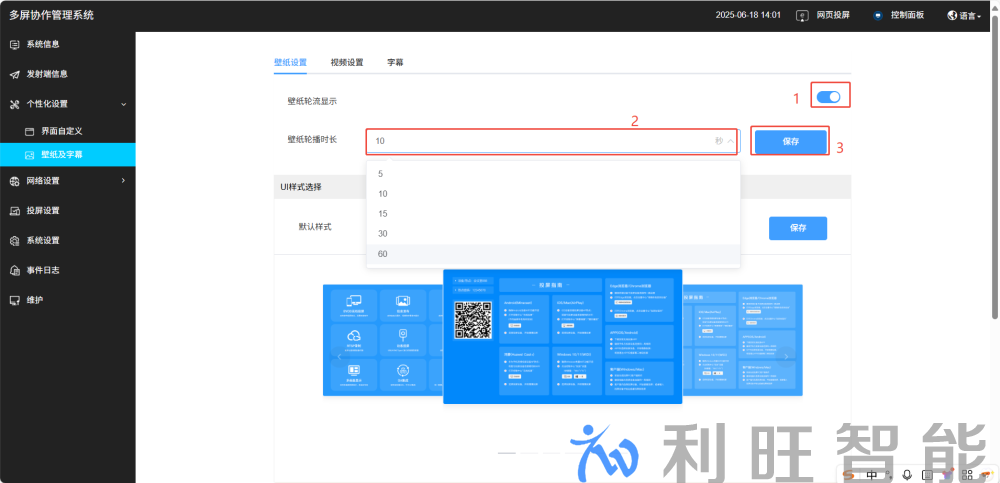 壁纸与字幕设备界面