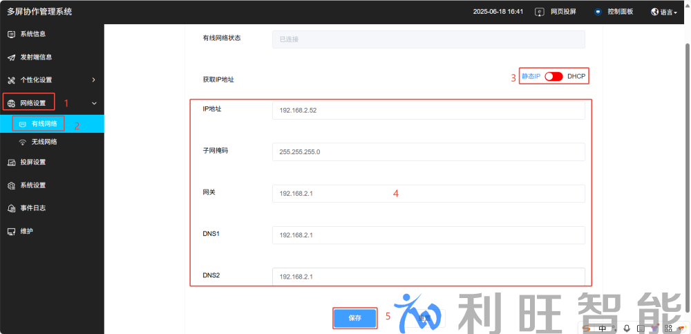 无线投屏器的有限网络登录设置界面