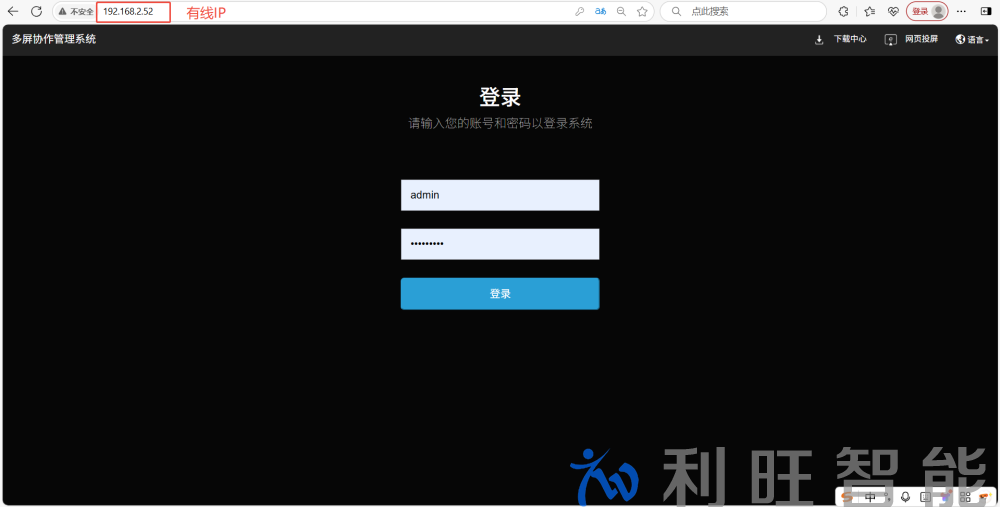 无线投屏器有线网络设置登录界面