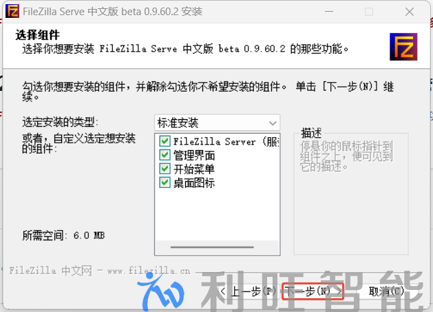 安装FileZilla Server的界面
