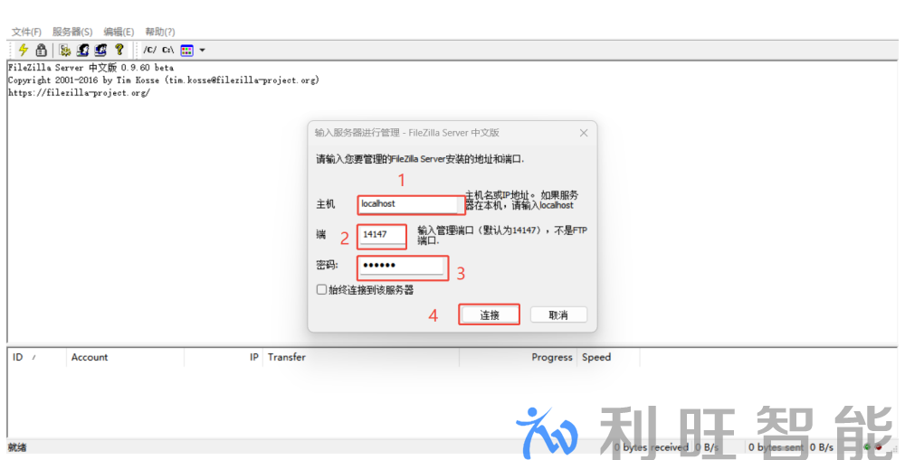 配置FileZilla Server服务器界面