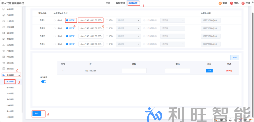 登录录播主机管理后台界面