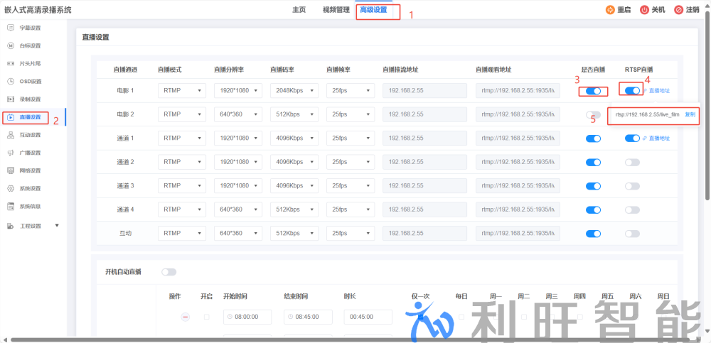 分布式拉取录播主机RTSP地址界面