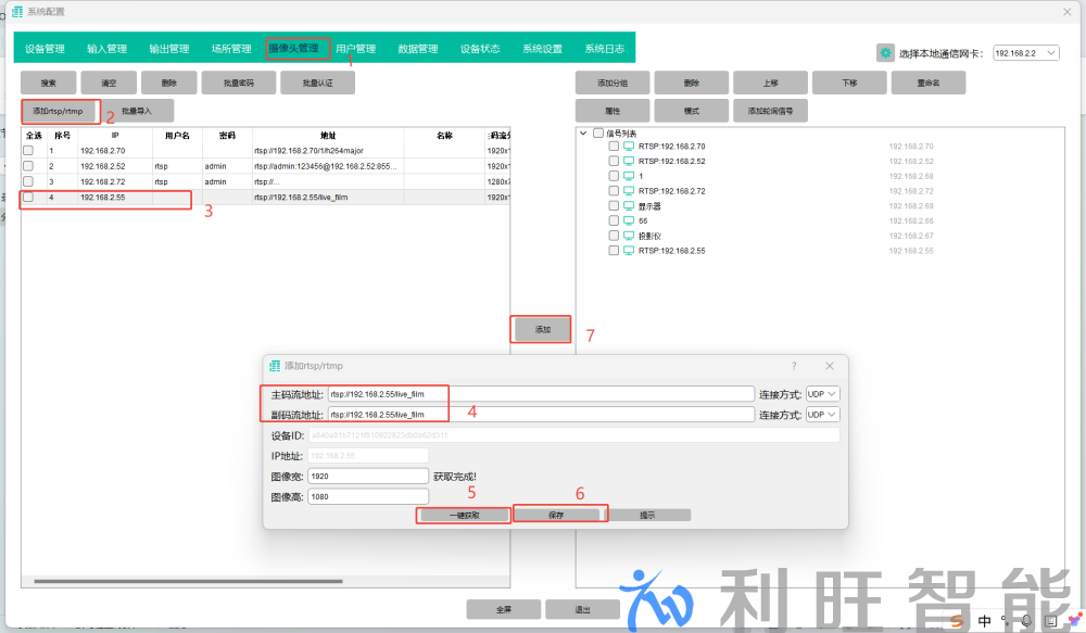 分布式拉取录播主机RTSP地址直接界面
