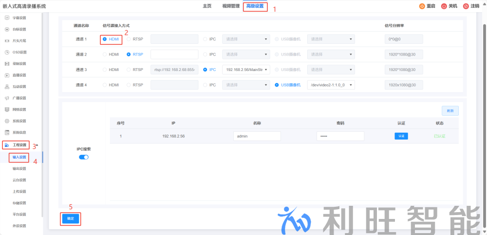 录播主机HDMI视频接入方式界面